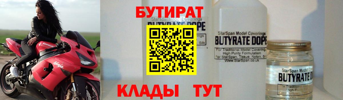 Новосибирск  БУТИРАТ жидкий экстази  Вход с VPN 
