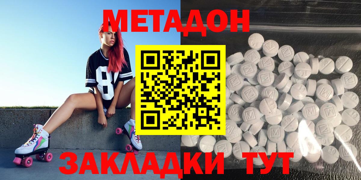 Новосибирск  МЕТАДОН кристалл  Метадон мёд  Вход с VPN 