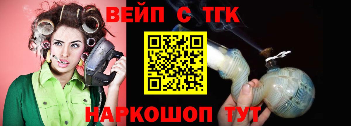 Дистиллят ТГК вейп с тгк  Дистиллят ТГК жижа  Вход с VPN  Новосибирск 